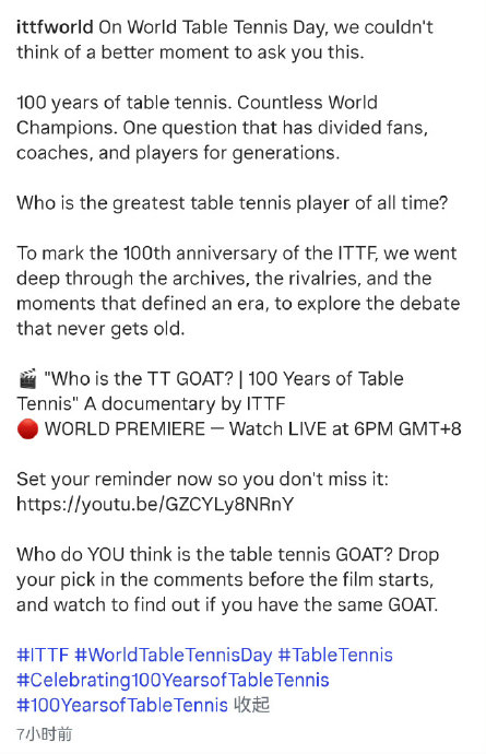 百年乒乓纪录片第一个镜头是王楚钦 传承与荣耀(图1)