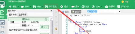 按键精灵如何设置自动打卡