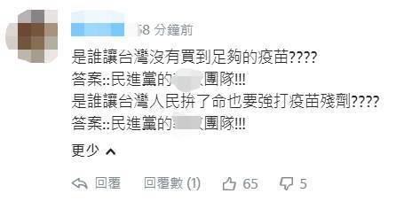 台湾民众狂奔争抢疫苗残剂 网友：觉得很悲哀
