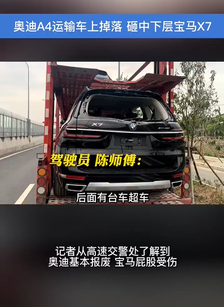 宁波高速奥迪掉落砸中百万宝马