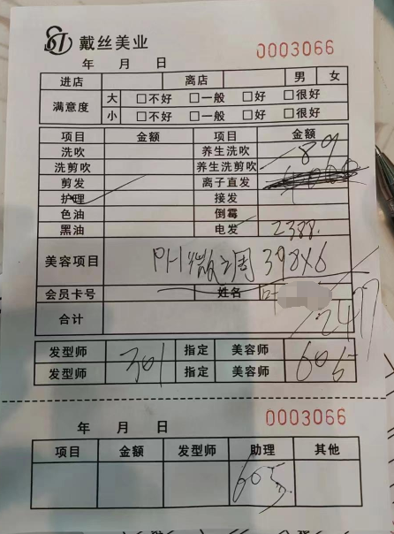 男子选398元烫发套餐结账竟成2477元，消委会：商家拒绝退款