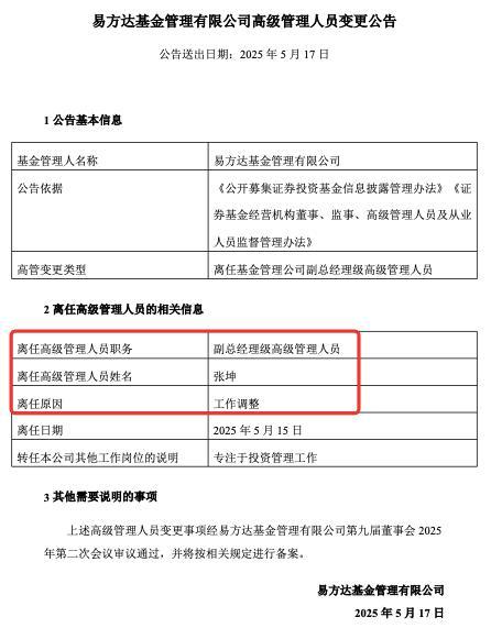 “易方達三劍客”均已卸任公司高管