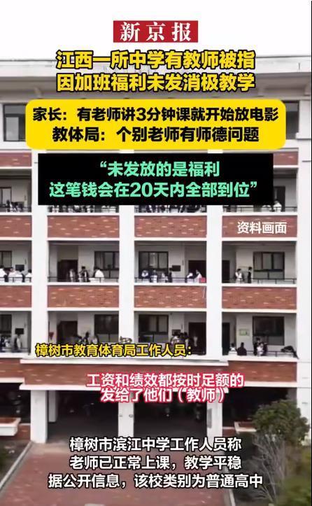 媒體評(píng)老師因未發(fā)福利消極教學(xué)
