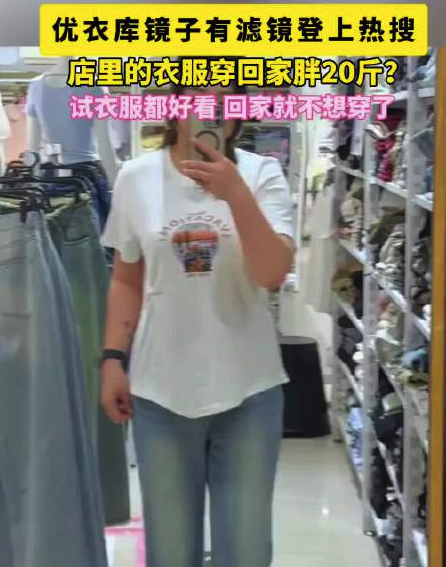 镜子有滤镜上热搜！一颗螺丝就能让镜子瘦身增高
