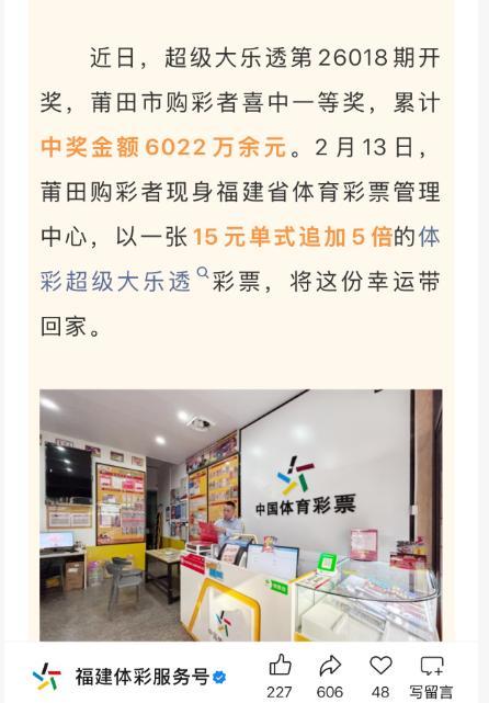 男子中6022万4个月后才敢晒奖 兑奖流程走完心安晒票