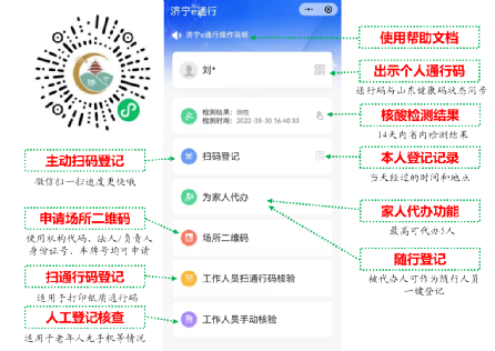 济宁市全面推广微信小程序“济宁e通行”