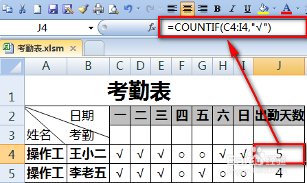 excel怎么制作考勤表模板公式