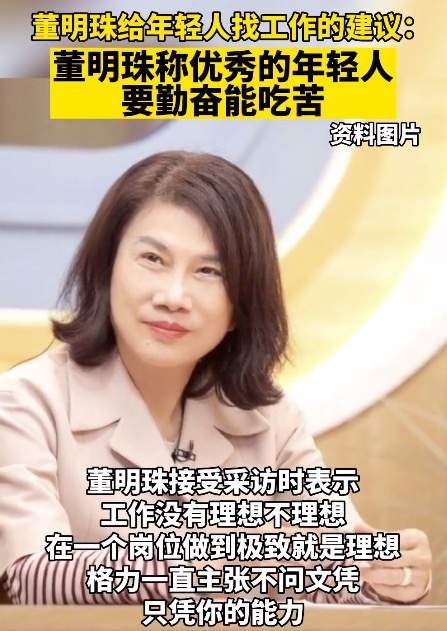 董明珠给年轻人的建议