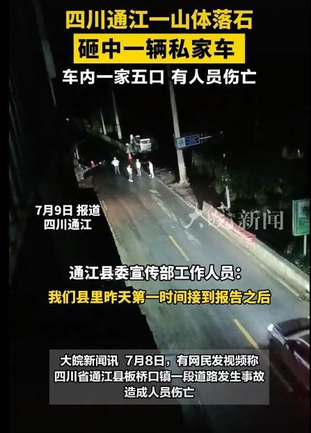 四川内江一道路垮塌5辆车被埋 官方通报伤亡情况