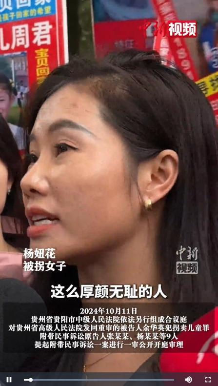 “余华英态度恶劣，全程反抗！”被拐者杨妞花透露庭审细节