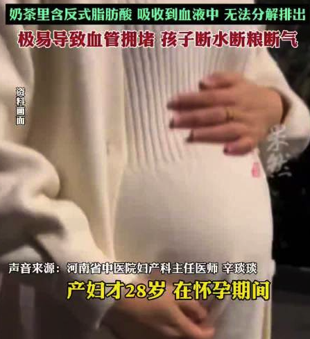 孕妇1天2杯奶茶致早产孩子仅3斤2两 医生提醒