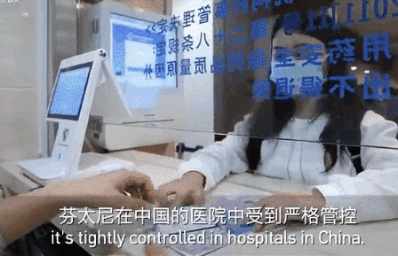 ▲2023年6月，央视制作的纪录片《破局芬太尼》展示了中国医院对芬太尼类药品的严格管控。