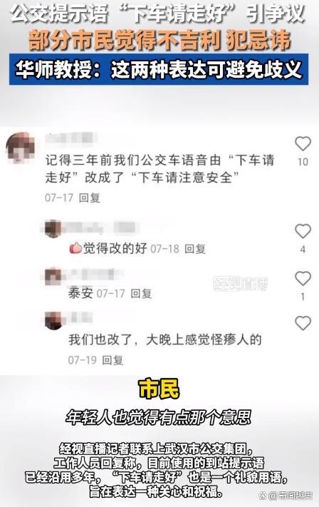 公交提示语引争议 多年用语突遭质疑