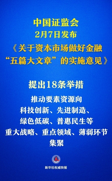 資本市場改革如何繼續(xù)向“新”聚力