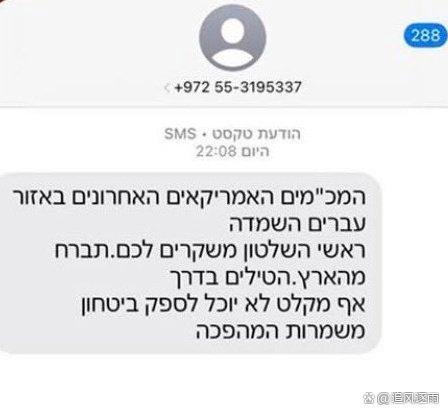 伊朗向所有以色列人手机发送短信：逃离