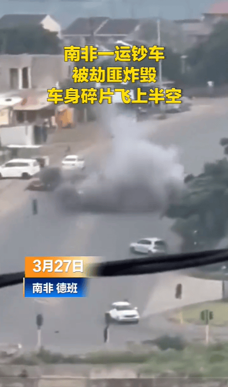 南非一运钞车被劫匪炸毁