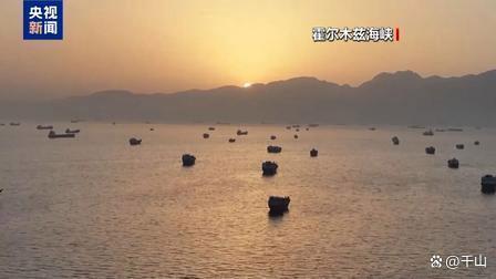 美伊冲突升级 霍尔木兹海峡交通几近停滞