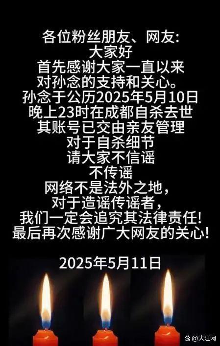 警方將核實(shí)網(wǎng)紅是小念噢自殺傳言