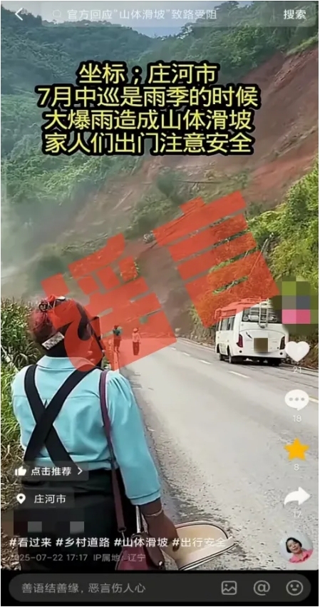 防汛抗災(zāi)不容謠言添亂，4起涉汛網(wǎng)絡(luò)謠言案被查處