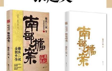 电视剧《南部档案》剧情介绍，《南部档案》讲了什么故事
