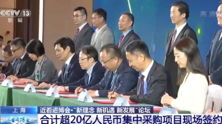 Verträge in Höhe von über zwei Milliarden Yuan auf 4. CIIE geschlossen