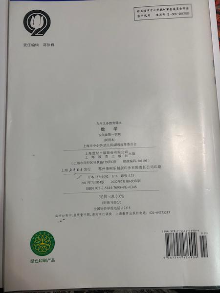 上海五年级小学生指出数学教材错误 为认真态度点赞