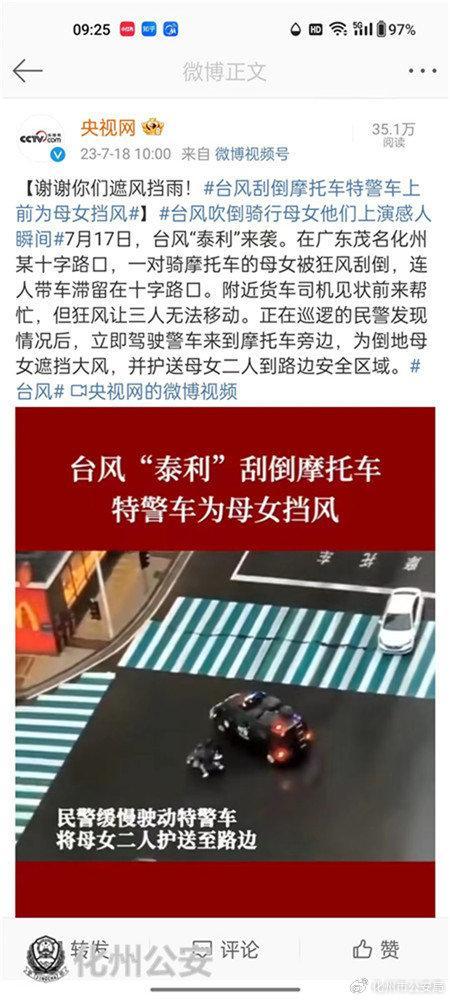 ​​“遮风挡雨”，上央视！——化州特警车为母女挡风雨短视频被全国各大媒体广泛转发报道，阅读量逾1000万