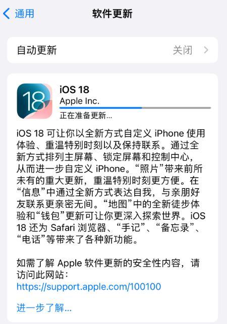 iOS18正式版发布：个性化定制新体验