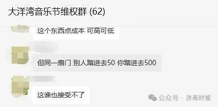 520元票黄牛卖50元 乐迷维权难