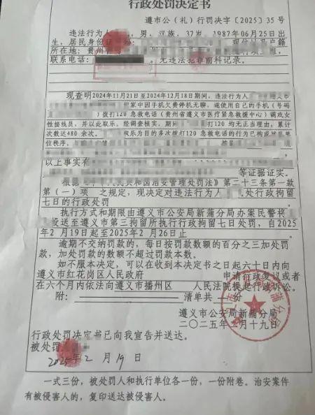 男子手機欠費停機無聊竟撥打120調(diào)戲女接線員,，一個月?lián)芰?80次,，被行拘7天