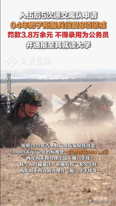 04年男子拒服兵役被罰3.8萬 拒服兵役受重罰