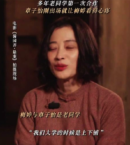 章子怡梅婷從上下鋪到合作用了29年 梅婷：醬園弄里被她的樣子觸動(dòng)到了