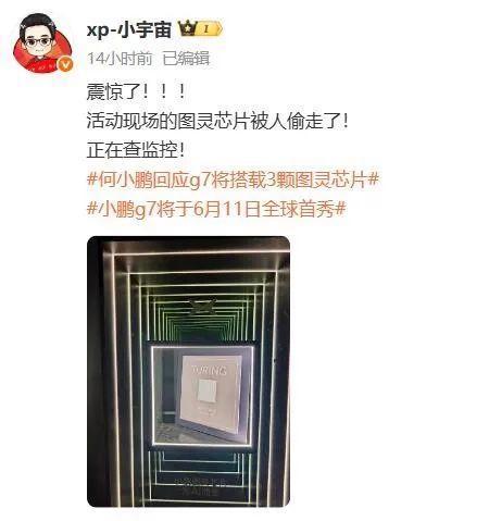 小鵬汽車自研AI圖靈芯片被盜