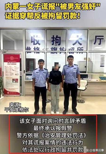 女子报警被强奸 回头自己被拘留！报假警反被罚