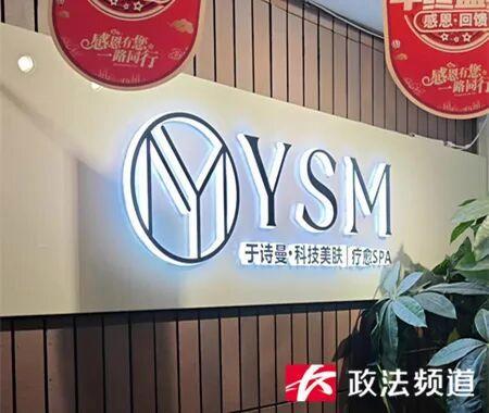 女子做SPA拒绝男技师服务后被嘲讽 尊重何在?