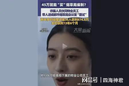 家长花20万为孩子办编制发现被骗 会议室里的骗局