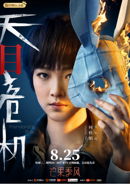 《天目危机》开播 剧情演技双在线 开启网剧新高度