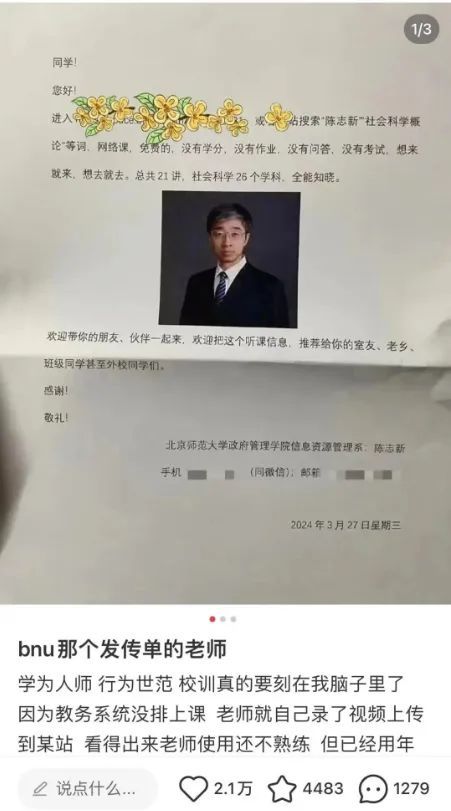 北师大副教授b站粉丝已破百万发传单推广课走红