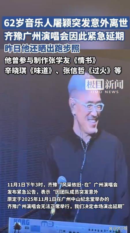 屠颖昨天还晒出跑步机图片 音乐行家遽然离世