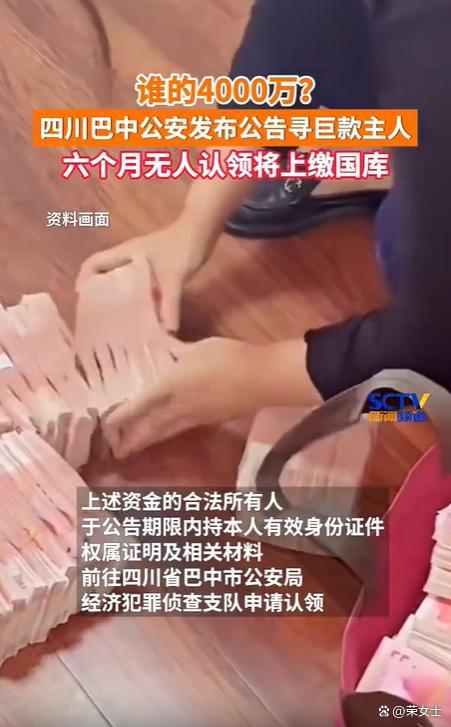 警方发公告寻4千万现金主人 涉案资金待认领