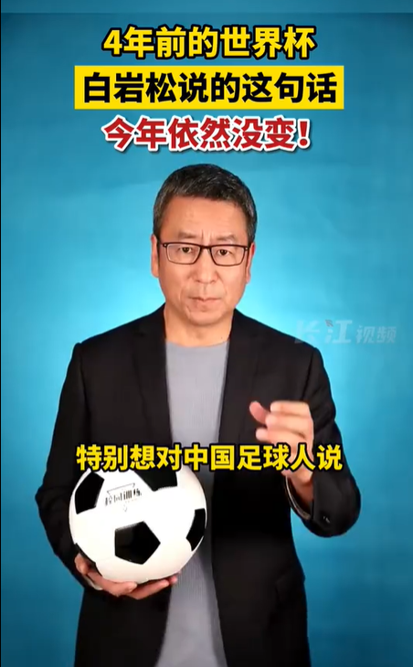 白岩松这句话4年后依然没变