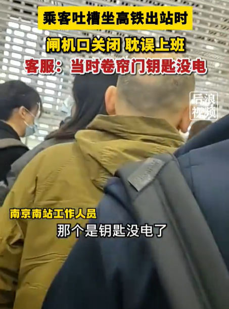 乘客早高峰坐高铁上班出站门没开，客服称钥匙没电了 网友：没有备用措施吗？