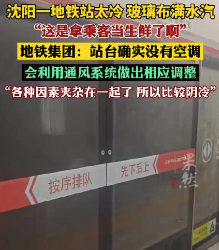 一地铁站没有空调但透心凉 官方回应：未开空调，将调整通风系统