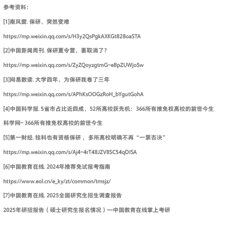 为了保研举报同学，这些大学生把朋友都卷没了 保研之路愈发艰难