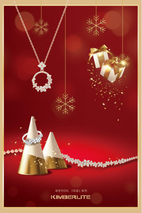 金伯利钻石『花语』系列，献上圣诞节美好祝福！