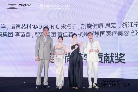 【2025时尚美学巅峰时刻！诺德芯科NAD+】