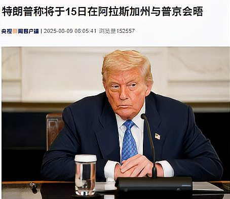 “特普会”会重构世界秩序吗 罕见的“黑天鹅”事件