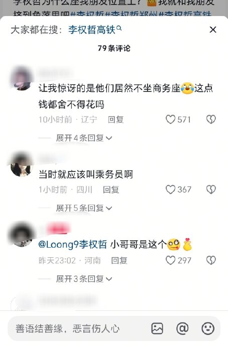 铁路部门回应“李权哲被曝占座”