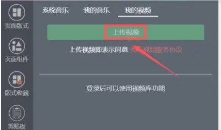 秀米秀微信编辑器怎么导入视频