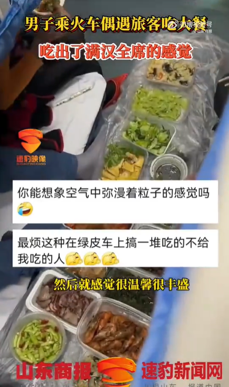 硬卧车厢吃饭吃出满汉全席的气势
